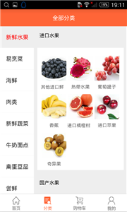 安卓易小鲜生鲜app