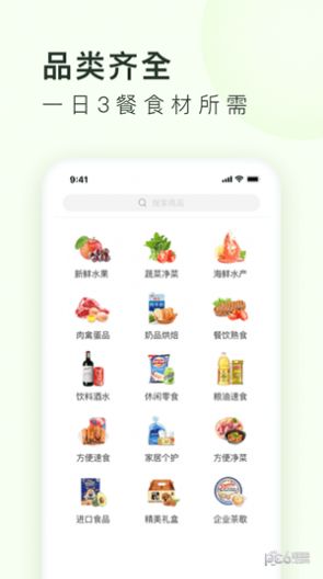 美团买菜社区集单