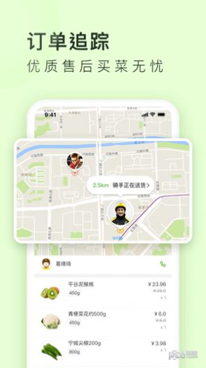 美团买菜社区集单下载