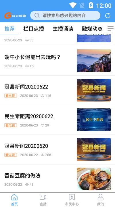 冠县融媒手机台