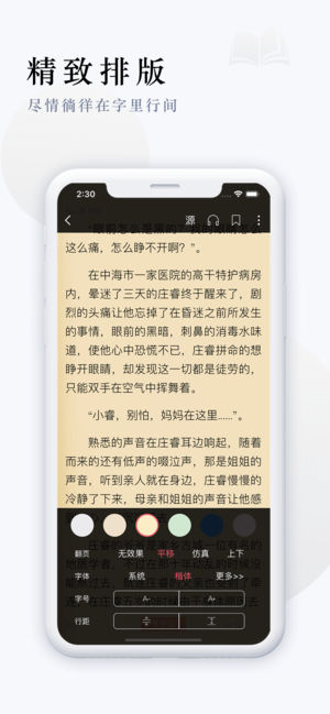 安卓青梅小说手机版app