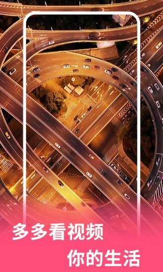 安卓多多看视频appapp