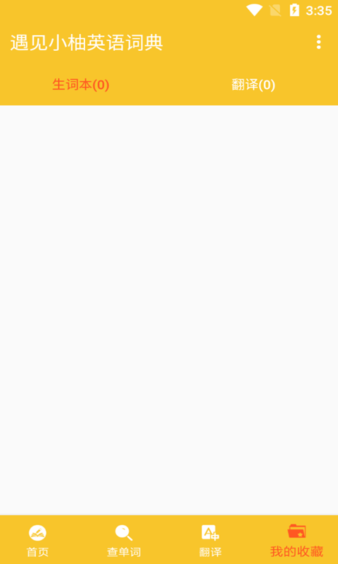 安卓遇见小柚英语词典软件下载