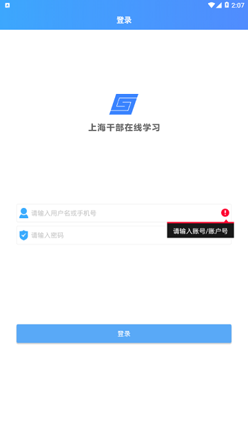 安卓上海干部在线学习app