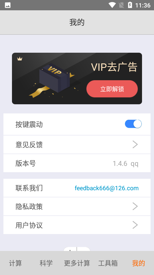 安卓随手计算器app软件下载
