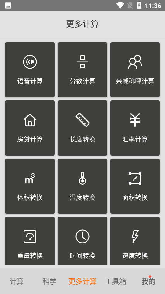 安卓随手计算器appapp