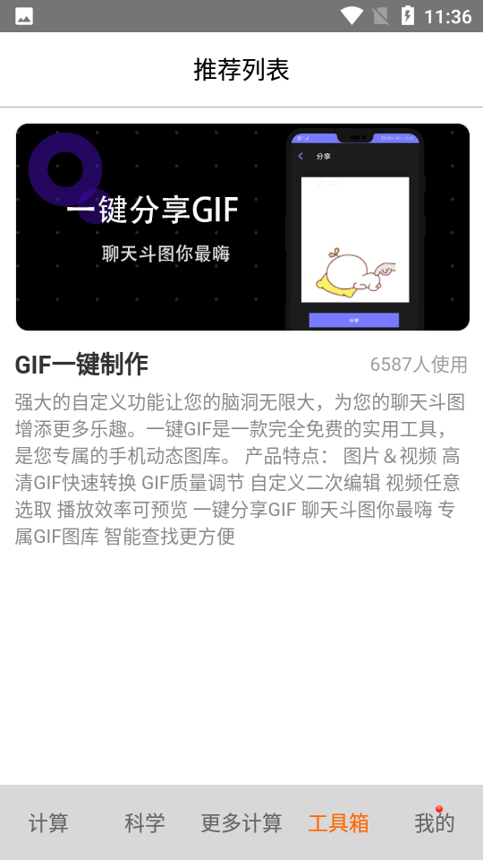 随手计算器appapp下载