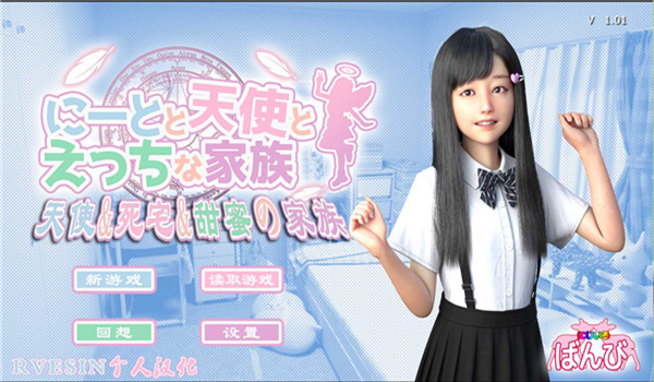 死宅与天使之家全cg解锁版 安卓直装版