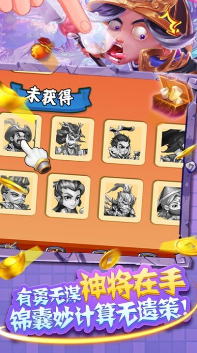 q萌逗三国