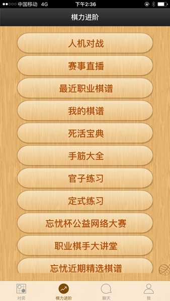 安卓忘忧围棋 最新版软件下载