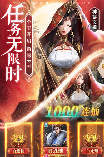 铁杆三国百度客户端下载