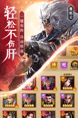 铁杆三国百度客户端app下载