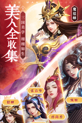 铁杆三国凯飞版