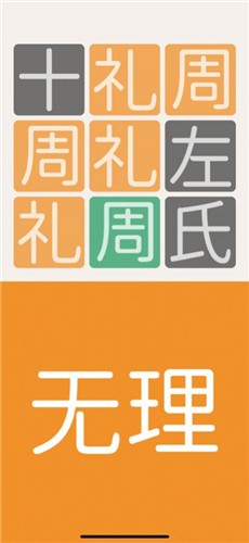 安卓三字经猜汉字软件下载