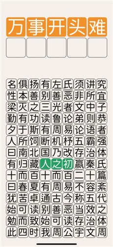 安卓三字经猜汉字app