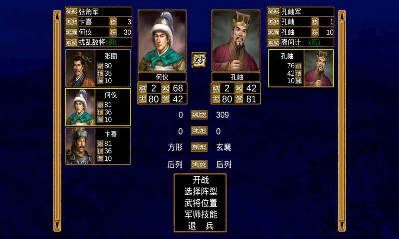 三国群英传2复古版下载