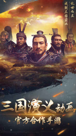 大战三国志福利版app下载