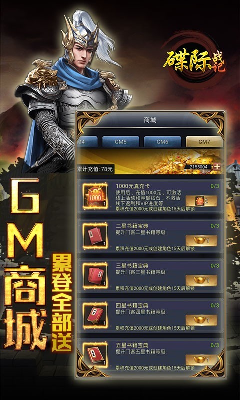 碟际战记真充版app下载