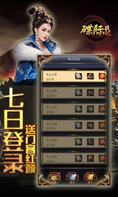安卓碟际战记真充版软件下载