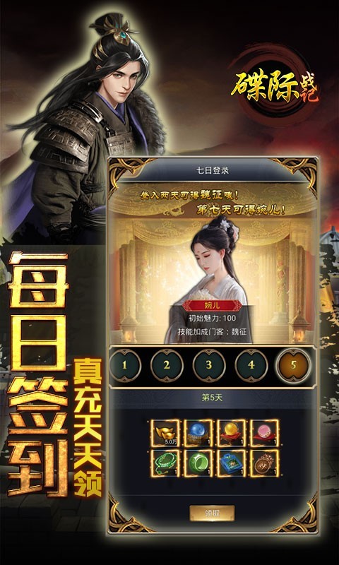 碟际战记真充版下载