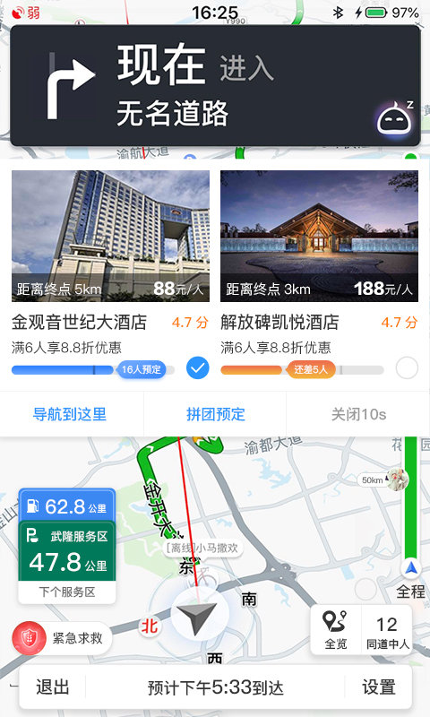 安卓驴叨叨自驾app