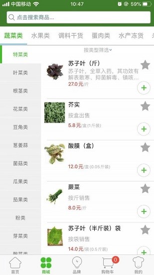 安卓菜农商城app