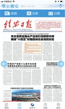 安卓掌上雅安app