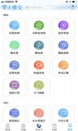 安卓掌上雅安软件下载