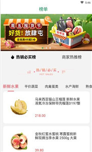 安卓天美生鲜app