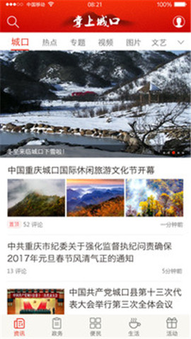 安卓掌上城口app