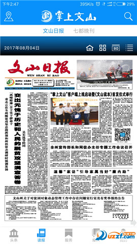 安卓掌上文山app