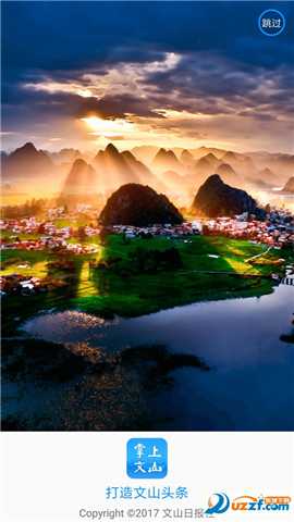 安卓掌上文山软件下载