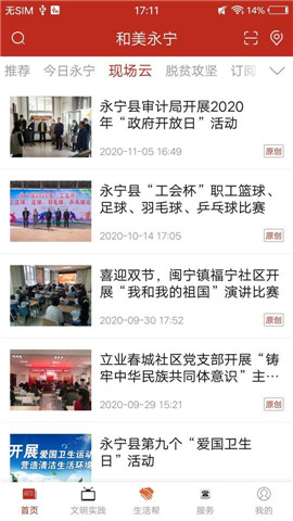 安卓和美永宁app