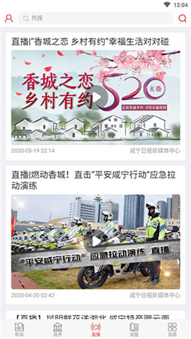 安卓掌上咸宁app