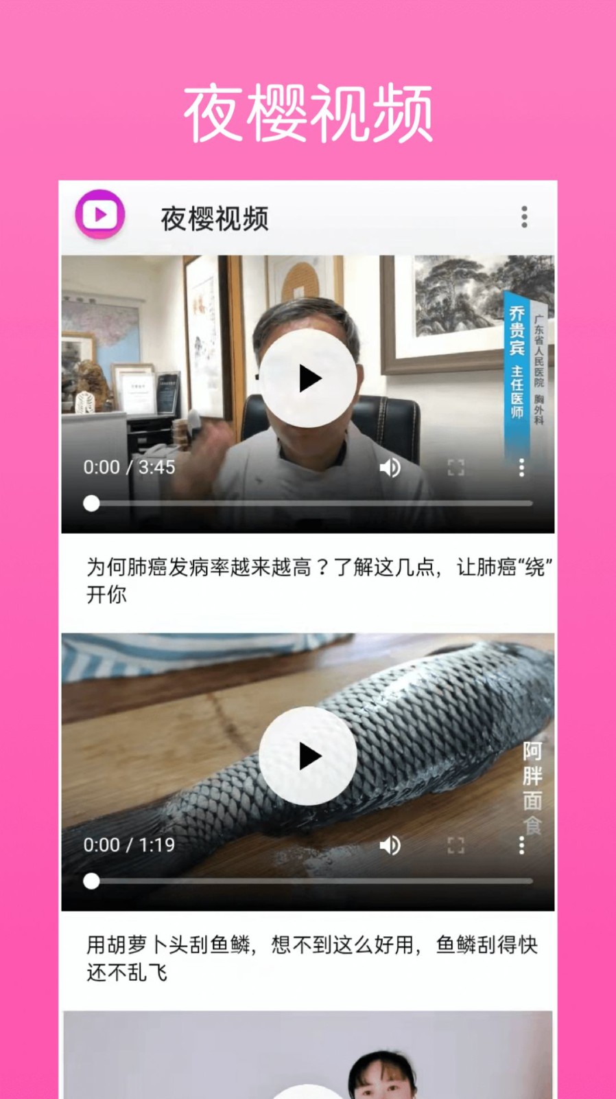安卓夜樱视频app