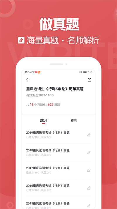 安卓金标尺公考app