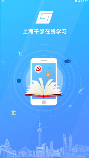 安卓上海干部在线学习软件下载
