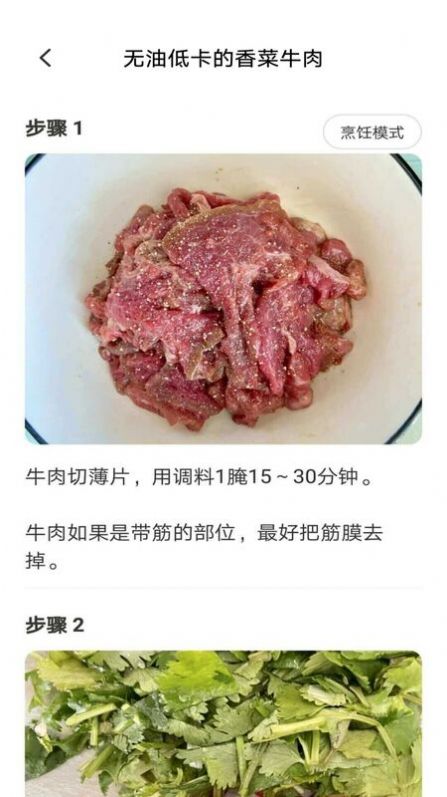 安卓新手食谱学做菜app软件下载