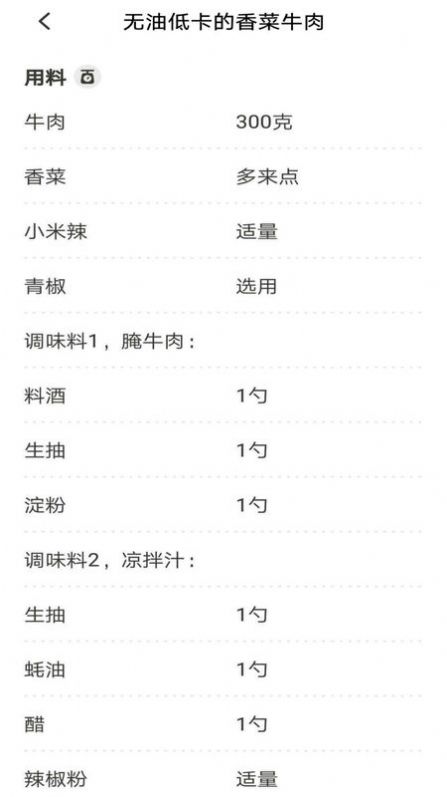 新手食谱学做菜appapp下载