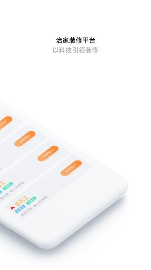 安卓治家工人端软件下载