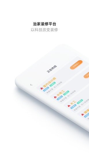 安卓治家工人端app