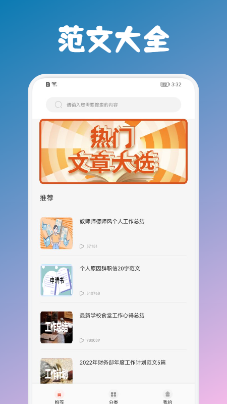 安卓人教范文学习软件下载