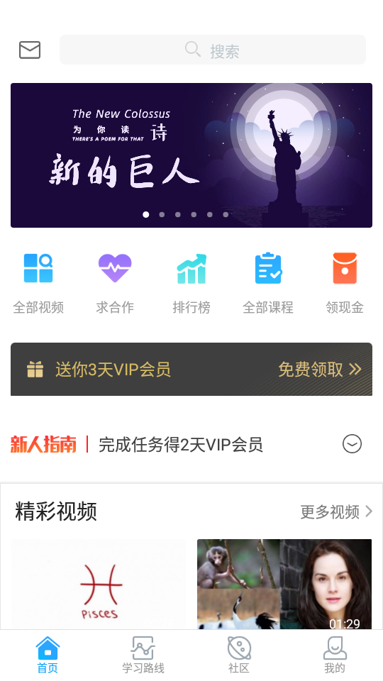 安卓英语魔方秀最新版app
