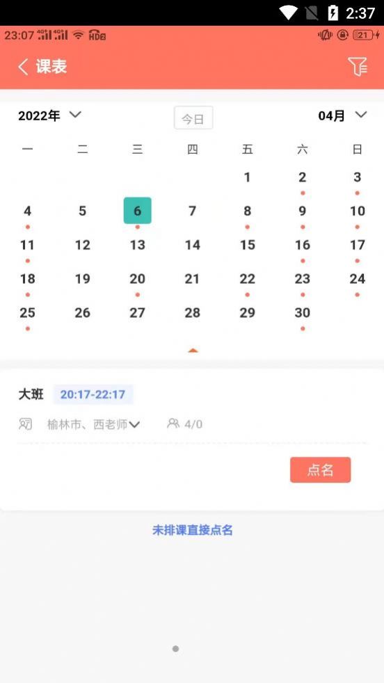 安卓学蝉软件下载