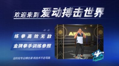 安卓爱动搏击世界软件下载