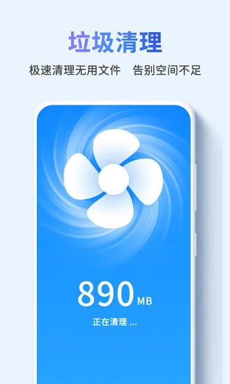 安卓快清理助手免费版软件下载