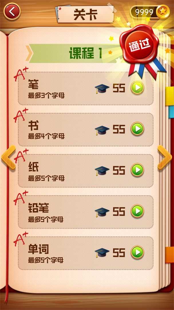 我爱记单词小游戏
