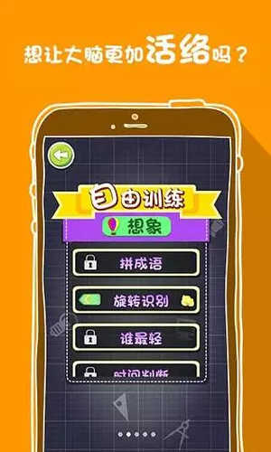 安卓阿达脑训练1.5.0软件下载