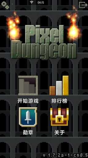 像素地牢2汉化版下载