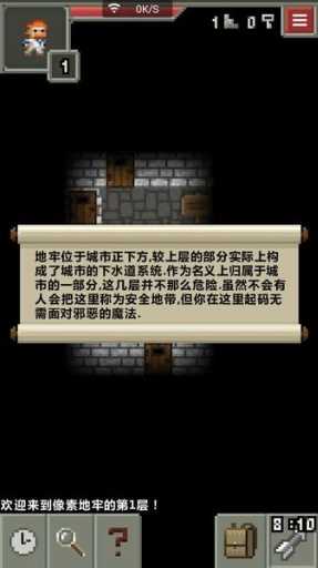 安卓像素地牢2汉化版软件下载